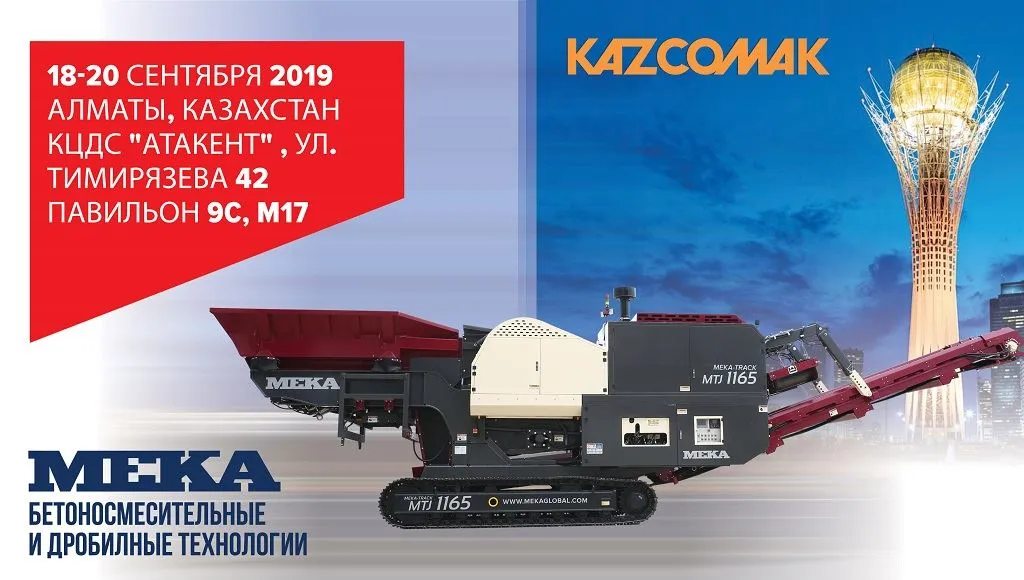 МЕКА На Выставке KAZCOMAK